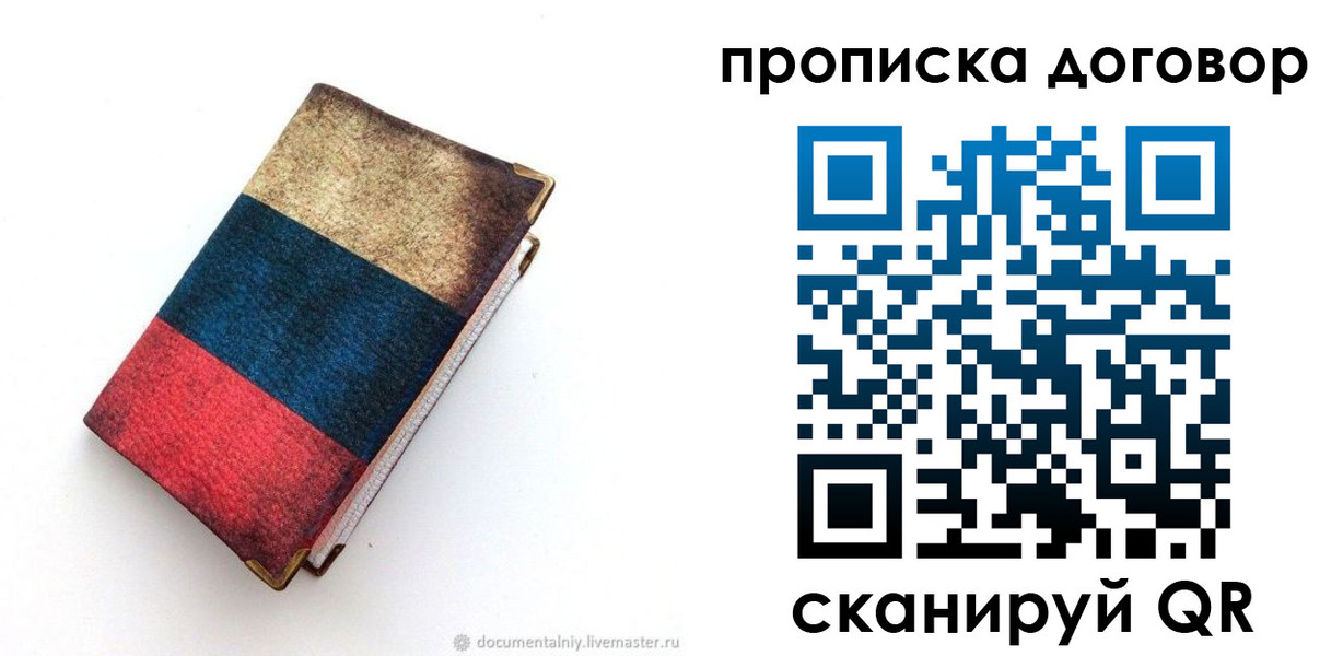 прописка паспорт в Вельске